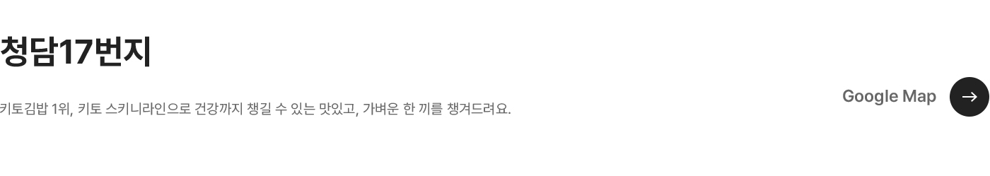 청담17번지