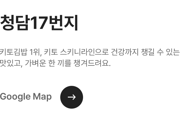 청담17번지